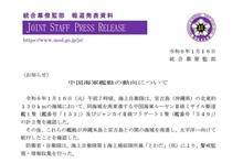 中国海軍艦艇の動向について      #防衛省 #統合幕僚監部 #海上自衛隊 #中国海軍 #宮古海峡 #ミサイル駆逐艦 #フリゲート艦