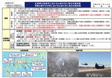 広島県江田島市における山林火災に係る災害派遣、和歌山県すさみ町における山林火災に係る災害派遣 #統合幕僚監部 #陸上自衛隊 #山林火災 #災害派遣