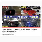 東京オートサロン2024会期 ...