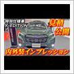 【特別仕様車】スバル フォレスターX EDITION見積公開＆内外装インプレッション！！コスパ最強！！充実装備で人気の特別仕様車をe-BOXERモデルにも投入！！