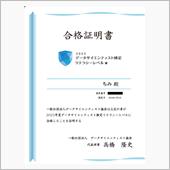 DS検定に合格したよ