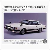 人生初の愛車…S110 SI ...