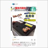バッテリー自動再生