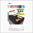 バッテリー自動再生
