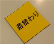 2024年最初の大学病院は...(その３)