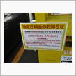 特別価格