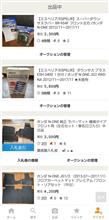 不要パーツ類の整理　その12【オク出品】