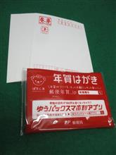 年賀状を買いました