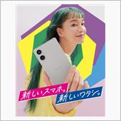 新しいスマホ。新しいワタシ。