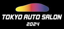 【東京オートサロン2024】2Days 行ってきました 【東京オートサロン2024】2Days 行ってきました