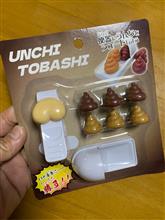 また、つまらぬ物を買ってしまった