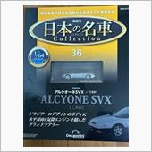 SVXのミニカーを入手ｗ