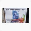 亜咲花サテライトCITYツアー 2024【仙台】