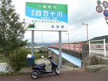 2007年 神奈川～四国・原付ツーリング ヤマハJOG　4日目（高知県高知市~高岡郡梼原町）