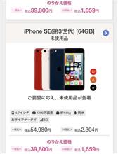 スマホ更新