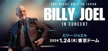 1夜限りのプレミアムLIVE　ビリー・ジョエル（Billy Joel））