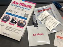 Air Maskを付けたよ 