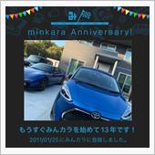 祝・みんカラ歴13年！