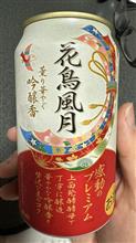 呑んで寝ます。