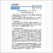 令和6年能登半島地震（第14 ...
