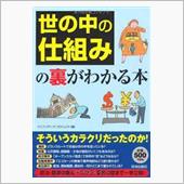 この世の仕組み。