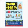 この世の仕組み。