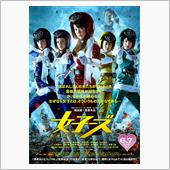 映画「女子―ズ」を観て…