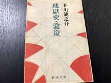 六の宮の姫君/芥川龍之介