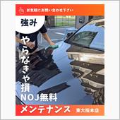 必要不可欠なメンテナンスが無 ...