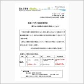 国道470号 能越自動車道  ...