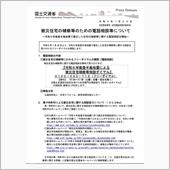 被災住宅の補修等のための電話 ...