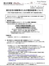 被災住宅の補修等のための電話相談等について ~令和6年能登半島地震で被災した住宅の補修等に関する電話相談を開始~ #国土交通省 #令和6年能登半島地震 #被災住宅 #電話相談 被災住宅の補修等のための電話相談等について ~令和6年能登半島地震で被災した住宅の補修等に関する電話相談を開始~ #国土交通省 #令和6年能登半島地震 #被災住宅 #電話相談