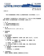 令和5年度機雷戦訓練（伊勢湾）及び掃海特別訓練（日米共同訓練）について     #防衛省 #海上自衛隊 #伊勢湾 #機雷戦訓練 #掃海特別訓練 #日米共同訓練