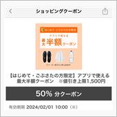 一瞬半額クーポンかと思ったら ...