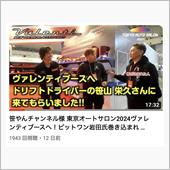 東京オートサロン2024会期 ...