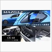 【新商品】マツダ CX-60 ...