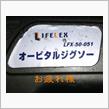 家にある電動工具が自主回収