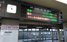 新年の北国行き(３日目)　本日も途中で足止め(涙)！？
