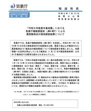 「令和6年能登半島地震」における気象庁機動調査班（JMA-MOT）による 震度観測点の現地調査結果について        #気象庁 #令和6年能登半島地震 #気象庁機動調査班 #震度観測点 #現地調査