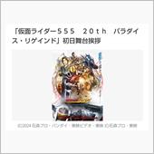 特別なライダー。