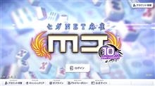 MJ 今度はMJ中毒するかは(仮) セガNET麻雀始めてみました！ @ MJ