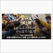 逆境を乗り越えて金沢のサムラ ...
