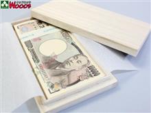 お祝いは、電子マネー？　電子ギフト？　時代ですな・・・
