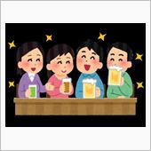 たまには飲み会（幼馴染）
