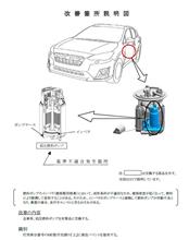 デンソー製燃料ポンプ不具合、スバルなど6社が48万台をリコール