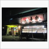 回転させてないお寿司屋さんへ！