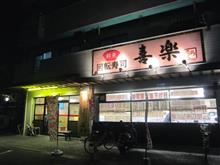 回転させてないお寿司屋さんへ！