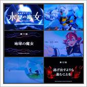 221225-2　機動戦士ガ ...