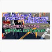 【その5】 トヨタ コムス  ...