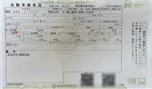 車検証に&quot;改&quot;が付きました